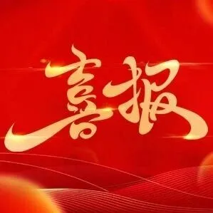 喜報(bào)！華商科技投資集團(tuán)旗下湖北青創(chuàng)園（光谷）示范園獲批國家級(jí)科技型企業(yè)孵化器！