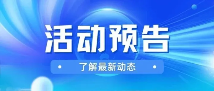 活動(dòng)通知 | 華商孵化器一季度銀企對(duì)接會(huì)通知