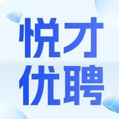 【悦才优聘】京创宇航急招5名钳工、8名钣金学徒，安稳有前景