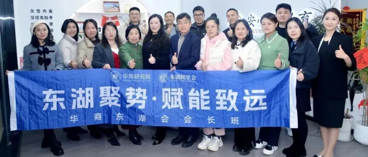 三月江城，華商?hào)|湖會(huì)會(huì)長班走進(jìn)安心思教育，共話教育與賦能