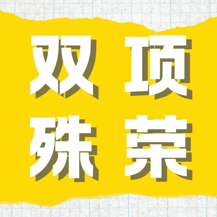 喜报｜双项殊荣！中国太保产险斩获 2026 金融消保与服务创新年度优秀案例