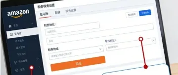 紧急！亚马逊税务地址新政突袭，卖家速查，不整改直接凉凉！