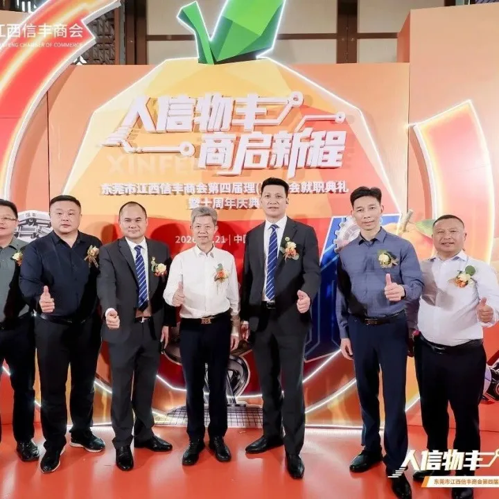 市貿(mào)促會(huì)（市國際商會(huì)）應(yīng)邀參加?xùn)|莞市<em>婁底</em>、信豐商會(huì)活動(dòng)