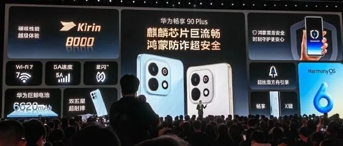 華為歸來：哇聲一片