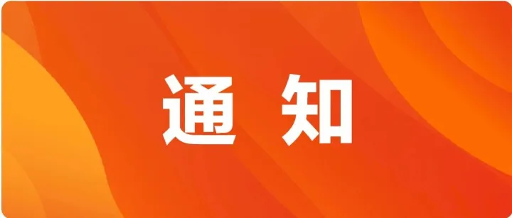 【通知】關(guān)于啟動(dòng)2026年度第一批高新技術(shù)企業(yè)認(rèn)定區(qū)級(jí)獎(jiǎng)補(bǔ)資金兌現(xiàn)準(zhǔn)備工作的通知