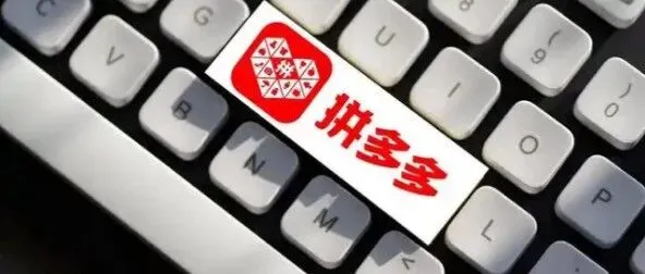 【干货】拼多多运营必看：二阶段断流原因全揭秘，7大应对方法快速提升流量