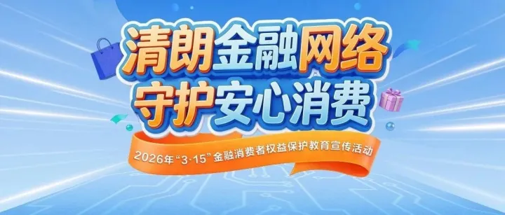 中国太保产险云南分公司开展“清朗金融网络 守护安心消费”保险知识竞赛