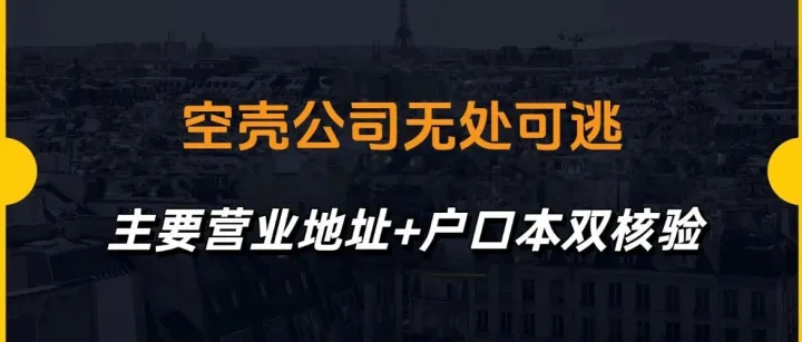 亚马逊要动真格了！主要营业地址+户口本双核验，空壳公司无处可逃!
