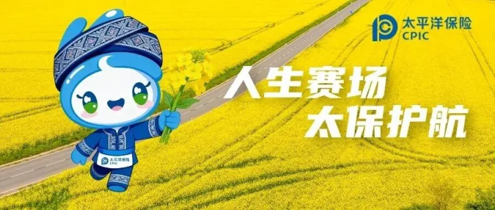 【安心奔跑，一路生花】中国太保产险云南分公司守护2026曲靖罗平花海马拉松圆满收官