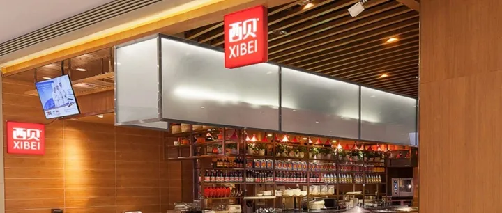 西貝兩月融資兩輪，百億估值下的“輸血”與“自救”