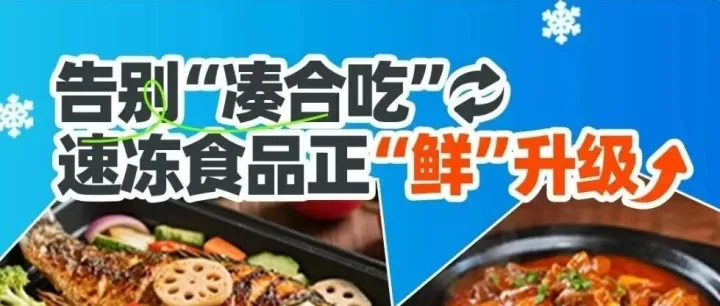 2025-2026年中國速凍食品行業(yè)趨勢(shì)洞察報(bào)告