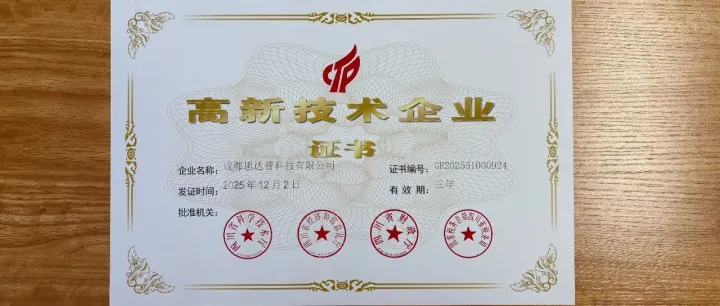 双轨并进，创新不止 | 思达普科技蝉联“高新技术企业”，以技术赋能智慧体育与数字餐饮