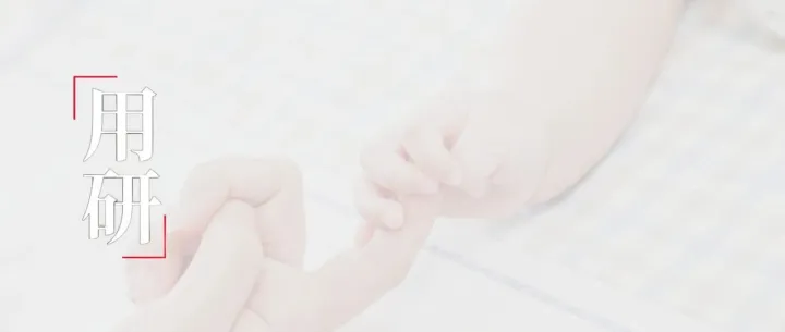 “母嬰”失效、需求重塑？2023-25年6,800+寶媽 & 嬰童消費(fèi)行為心理跟蹤研究