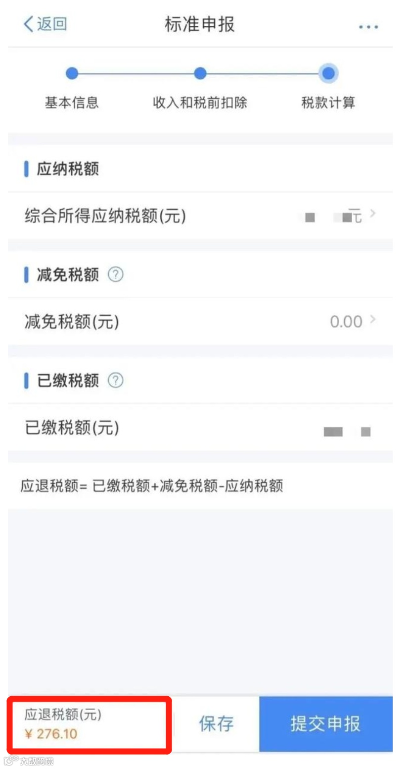 退税额.png