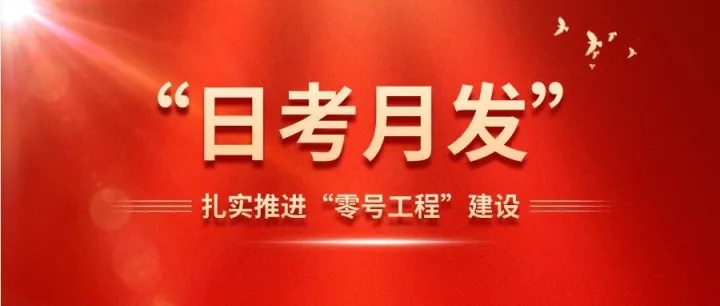 錨定班組建設(shè)！集團“日考月發(fā)”制度落地初見效