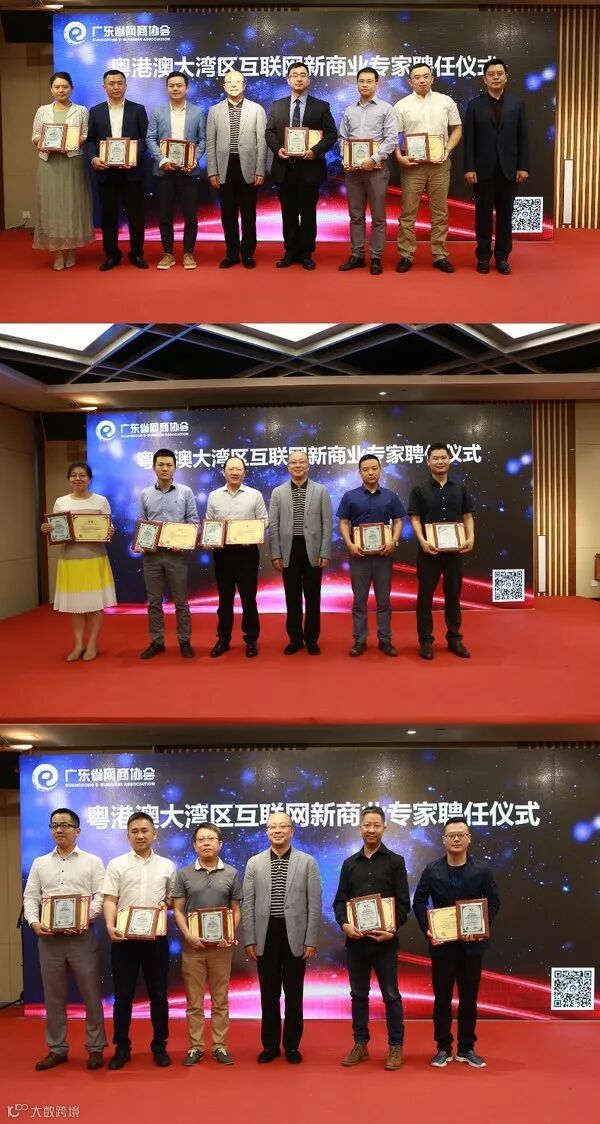粤港澳大湾区互联网新商业专家委员会首批专家受聘仪式照片