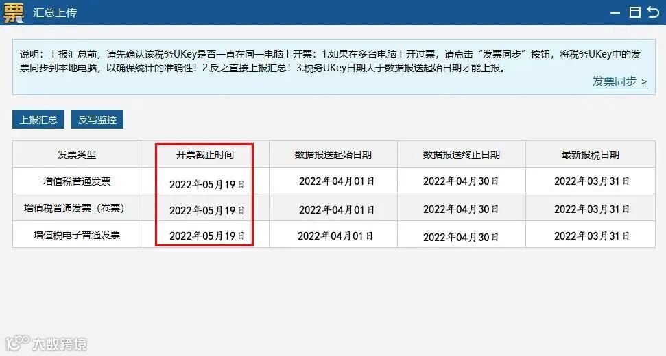 uk4月核对开票截至时间 带框.jpg