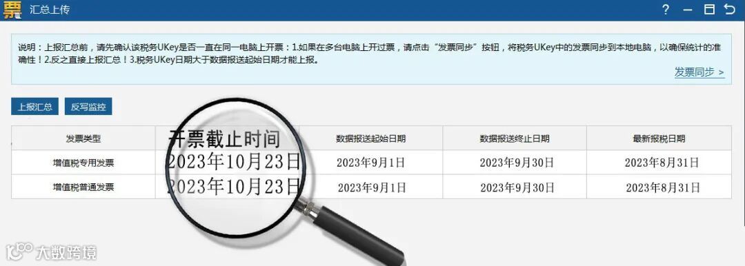 征期日期(税务UKEY.jpg