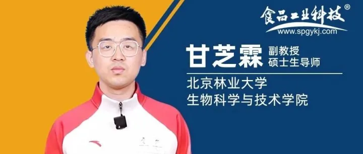 國家自然科學(xué)基金青年項目|北京林業(yè)大學(xué)甘芝霖副教授：玉米醇溶蛋白-桃膠多糖納米顆粒的制備及性質(zhì)表征