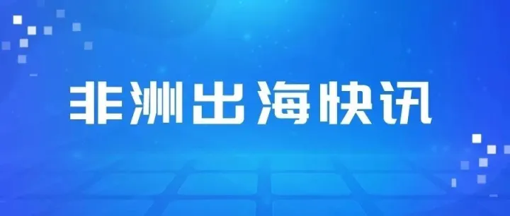 肯尼亞內(nèi)羅畢4名持槍劫匪發(fā)入室搶劫多名華人，劫走大量財物