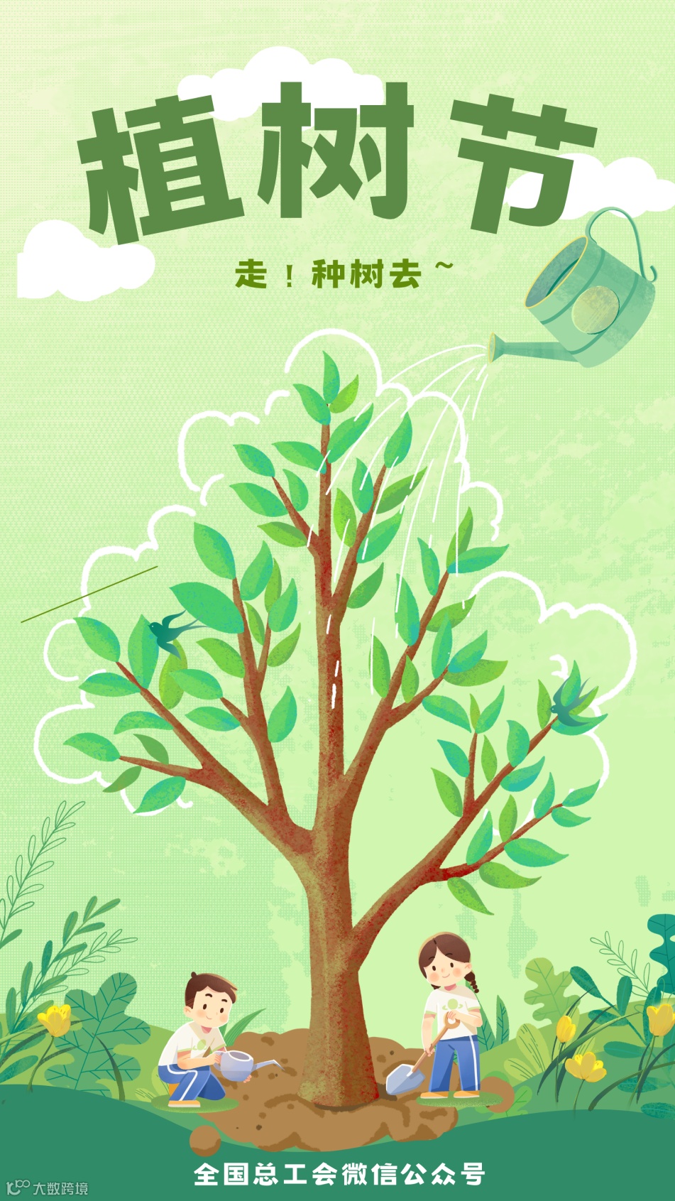 绿色肌理插画植树节宣传海报（竖版）.png