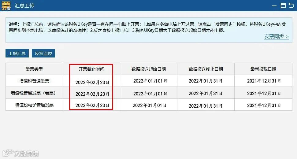 uk01月核对开票截至时间 带框.jpg