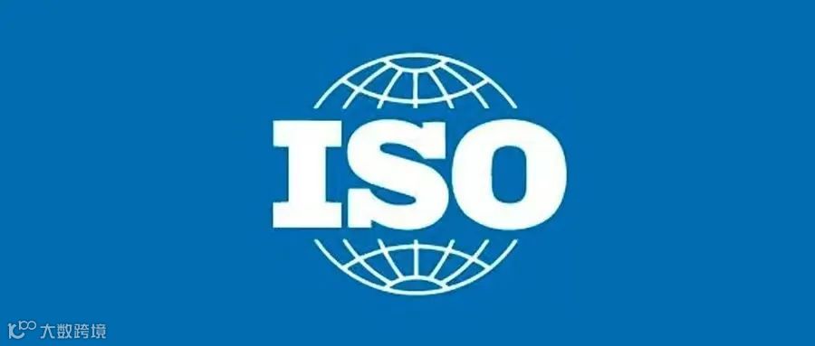 最全解读:ISO三体系认证(ISO9001质量管理体系、ISO14001环境管理体系、ISO45001职业健康安全管理体系)- 大数跨境