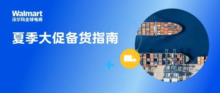 解鎖WFS物流“加速度”，夏促備貨“快”人一步