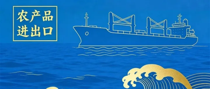 艾格視點(diǎn)|2025我國大宗農(nóng)產(chǎn)品進(jìn)口回顧：量額“雙降”背后的結(jié)構(gòu)重塑