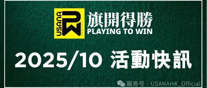 2025年10月活動快訊