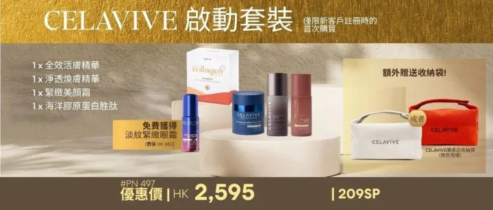 全新CELAVIVE 啟動套裝隆重登場