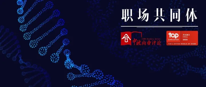 以人才为引擎，驱动中国医疗健康全球化创新