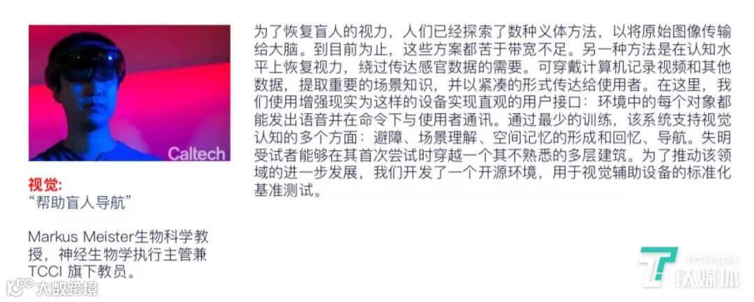 陈天桥的脑科学研究有了新成果:让盲人“看见”,还让瘫痪者“有感觉”