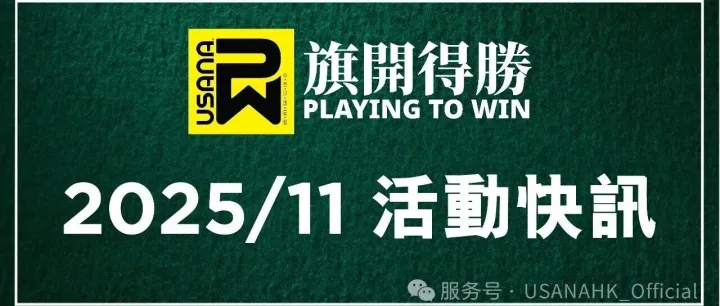 2025年11月活動快訊