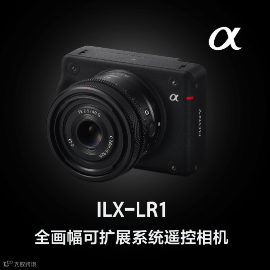 ILX-LR1产品图