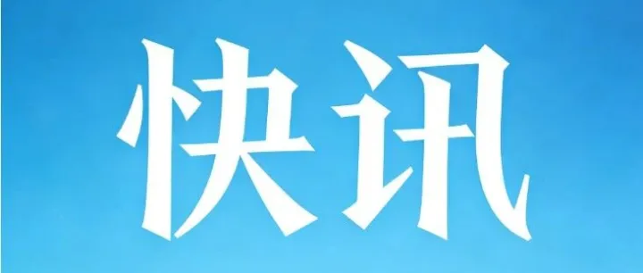 时隔六年，德国猪肉重返中国市场迎来关键突破！