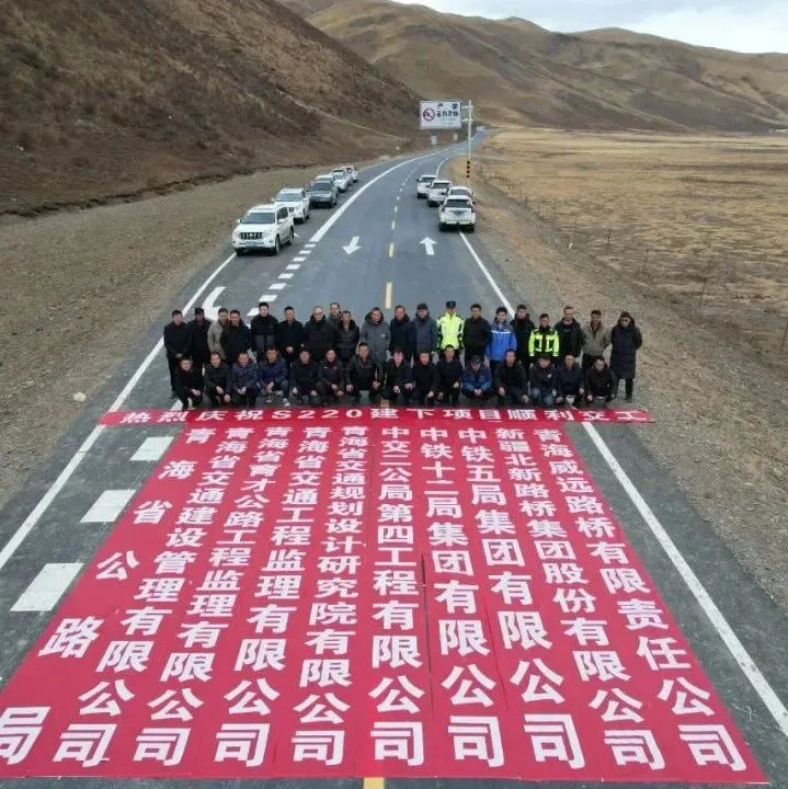 【公司新闻】雪域高原筑通途 双路并进惠民生——<em>果洛州</em>G347玛花与S220建下项目顺利通过交工验收