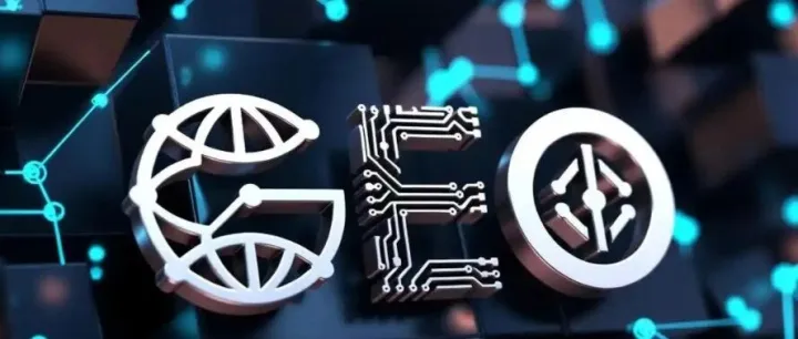 何亞濤：GEO是老天爺賞飯吃的機(jī)會(huì)