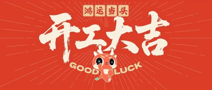 4000方机械制造业厂房办公&展厅项目开工大吉