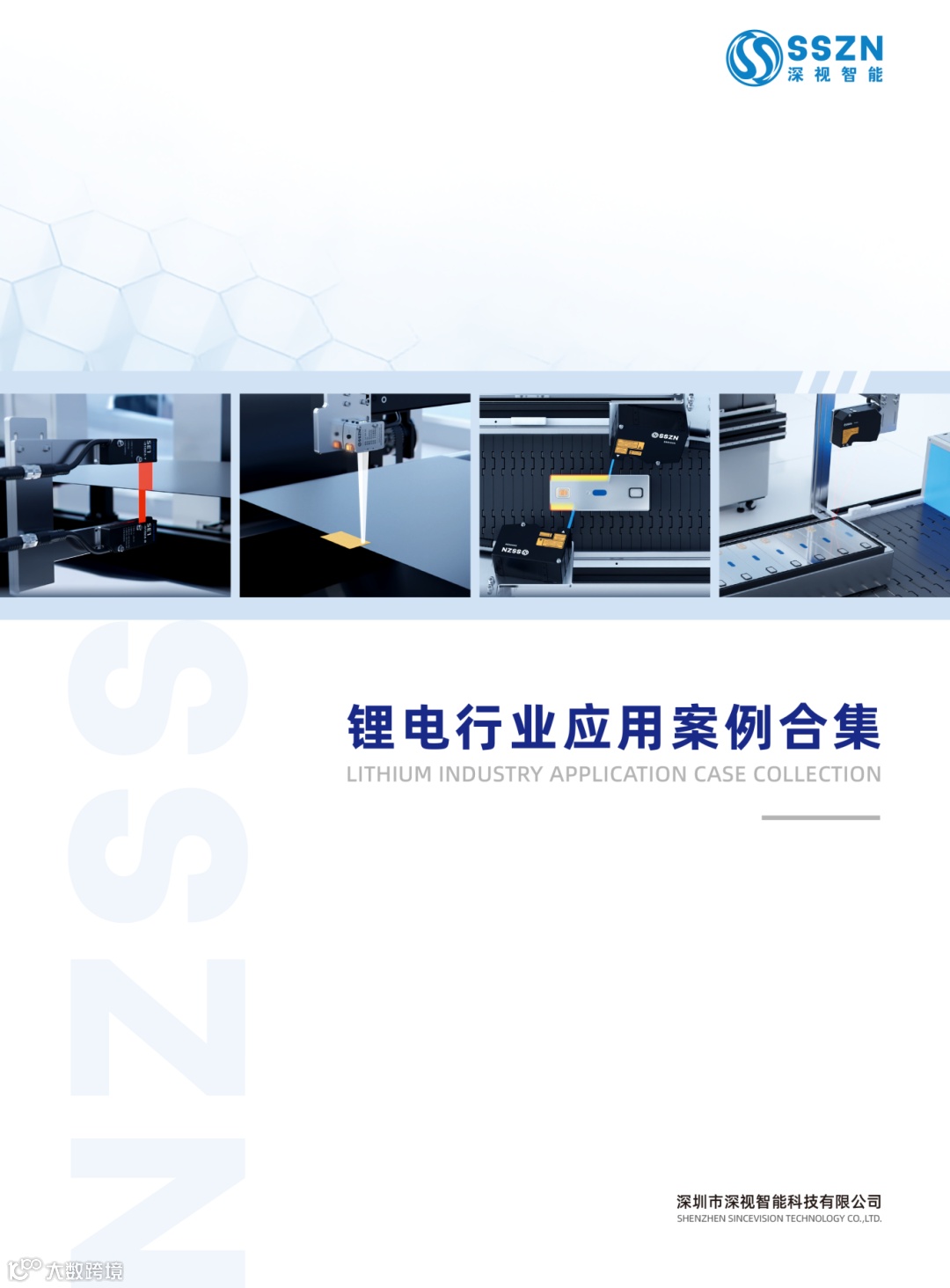 深视智能锂电行业应用案例合集-2025-1.png
