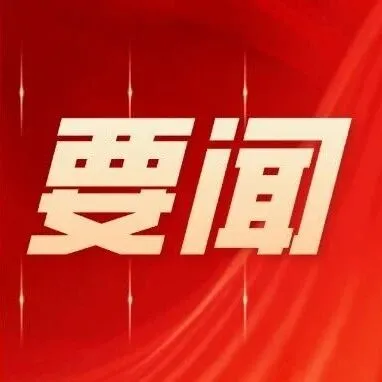 公司<em>广安</em>绕城高速西段JL2总监办正式揭牌