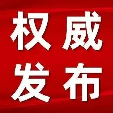 中華人民共和國民族團(tuán)結(jié)進(jìn)步促進(jìn)法