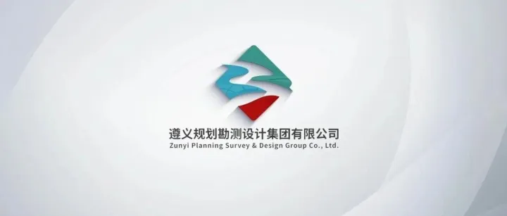 <em>遵義</em>規(guī)劃勘測(cè)設(shè)計(jì)集團(tuán)宣傳片發(fā)布