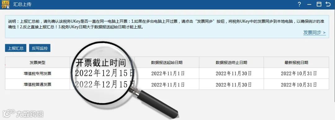征期日期(税务UKEY.jpg