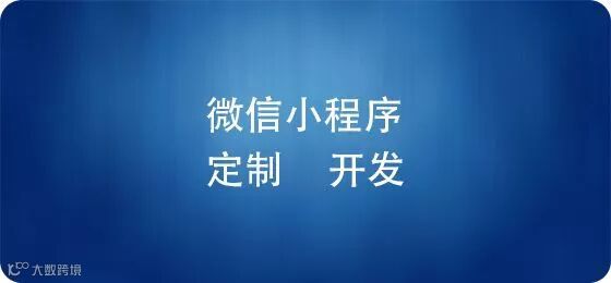干货:微信小程序运营方案