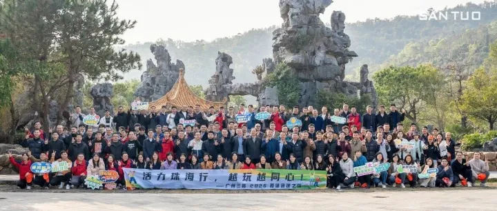 活力珠海行 越玩越同心｜三拓 2025 年会团建圆满落幕