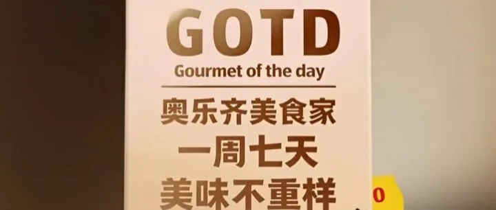 MUSINESS品牌短视频配乐授权案例｜奥乐齐「一周七天 美味不重样」