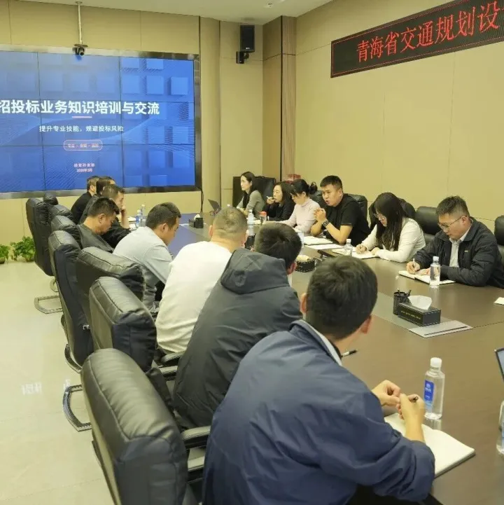 【公司新闻】以学赋能强本领  规范业务促发展——公司开展招投标业务知识培训与交流会