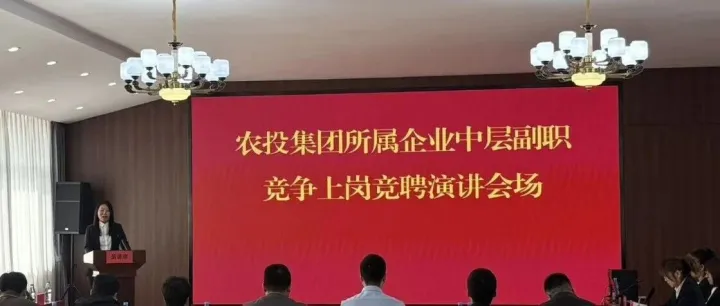 通辽市农业投资集团有限公司圆满完成所属企业中层副职竞争上岗工作