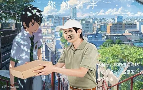 你的名字